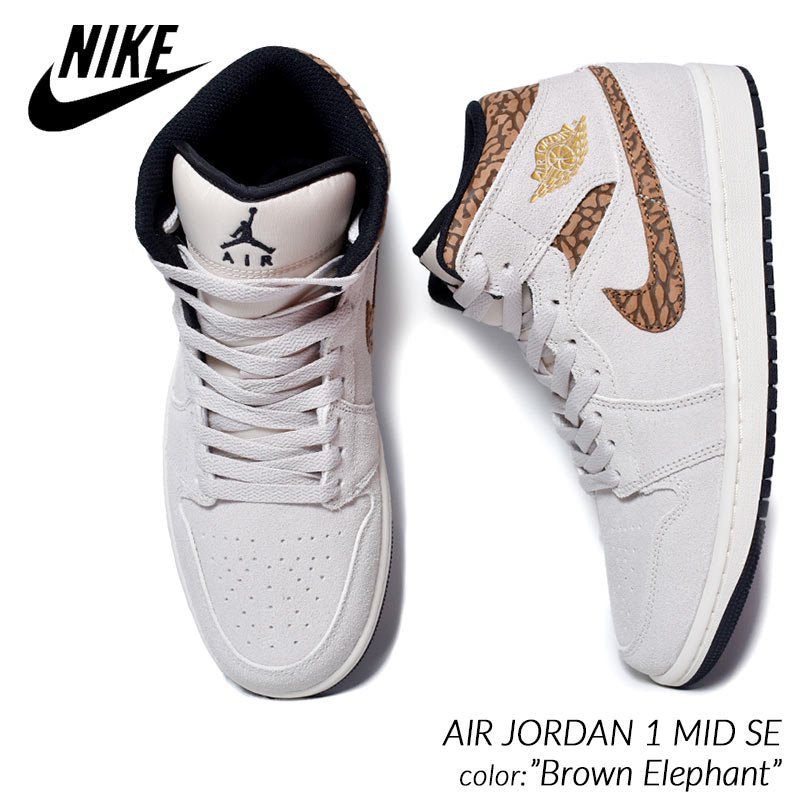 ナイキ エアジョーダン1 ミッド SE ブラウン エレファント Nike Air Jordan 1 Mid SE Brown Elephant -